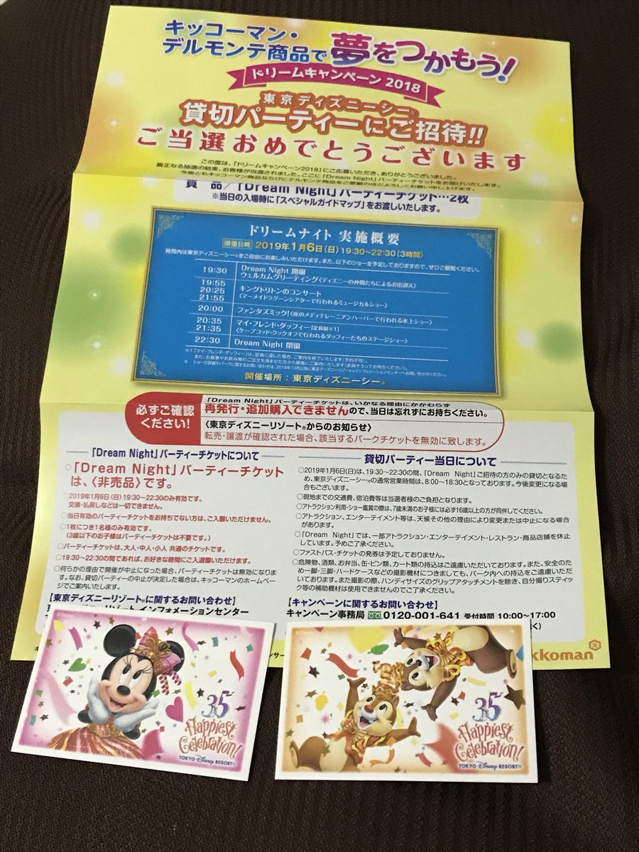 元のディズニー 懸賞 当選報告 プリマハム すべてのイラスト画像