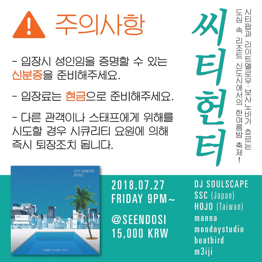 드디어 도심속 리조트 씨티헌터가 내일로 다가왔습니다! 안전한 이벤트를 만들기 위해 몇가지 주의사항 안내드려요. 내일 신도시 <a href="/seendosi/">신도시</a> 에서 만나요!
🏝️