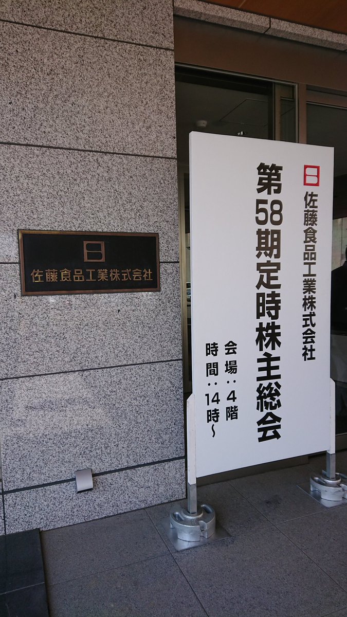 どいん 佐藤食品工業株主総会レポ2 スポーツ事業の後援として新潟でのプロ野球開催 新潟シティマラソンなどに加えて 今年から新たにプロゴルフツアーへ協賛 今後を見据え全農と資本業務提携 サトウのごはん販売開始30年にして初の価格改定 どいん 佐藤食品工業株主総会レポ2 スポーツ事業の後援として新潟でのプロ野球開催 新潟シティマラソンなどに加えて 今年から新たにプロゴルフツアーへ協賛 今後を見据え全農と資本業務提携 サトウのごはん販売開始30年にして初の価格改定