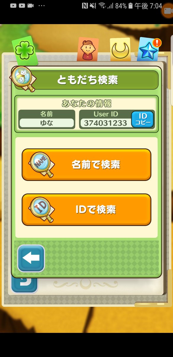 ファンタジーライフリンク