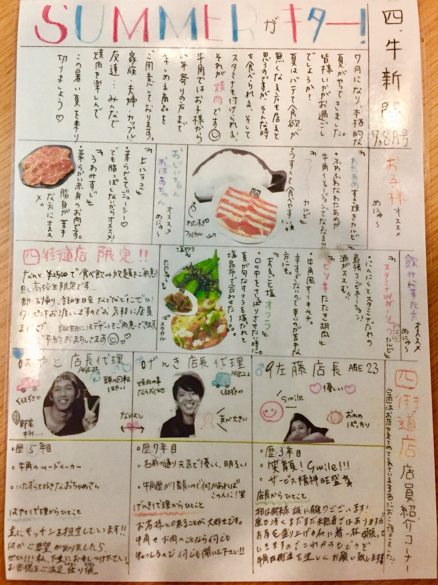 牛角 四街道店 Yotsugyu1996 Twitter
