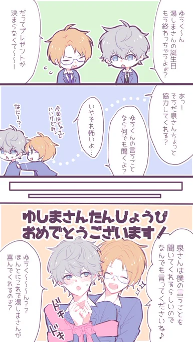 @samezonbi 湯しまさんのまこいずが最高に好きすぎて毎日泣いているので感謝を込めて心ばかりのまこいずを添えますどうかお納めください…また一年ハッピーまこいずイヤーであることを願ってます…🎁🎆💚💙 