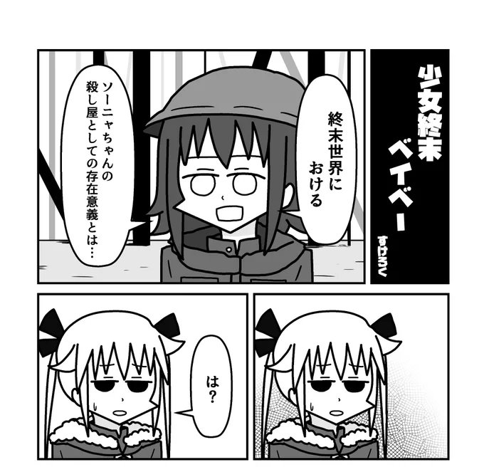【夏コミ】サークルどんとこさん(@motokazu95 )の『異世界ベイベーアンソロジー』にキルミーベイベー×少女終末旅行の漫画(2P)で参加しております!異世界ものだけど、ギャグです
2日目西れ-38bで頒布だそうです!よろしくお願いします～ 