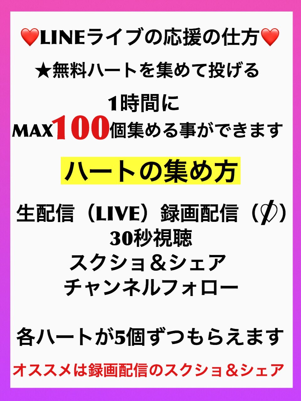 桐原 愛歩 あーたそ Lineライブハートの集め方のおさらいです 詳しくはshowroomのファンルームにありますので 参考にしてださい 30分後 24時からlineライブで Eggモデルオーディション 決勝です 応援よろしくお願いします