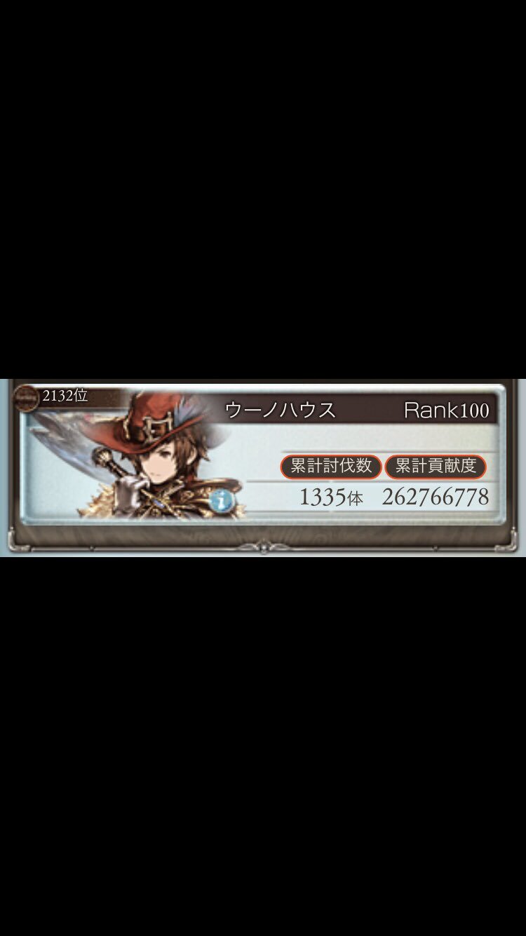 ウーノハウス 極中伝 水古戦場のみ 名前 ウーノハウス Id 1662 ランク 100 解放十天 できない 装備 ブルースフィア天井予定 石 蛸 鰹 ロペ ムーンss化 予定 参加時間 適当 朝活 適当 ノルマ お好きにどうぞ 希望 フリーラン 英雄狙い 貢献度7億前後