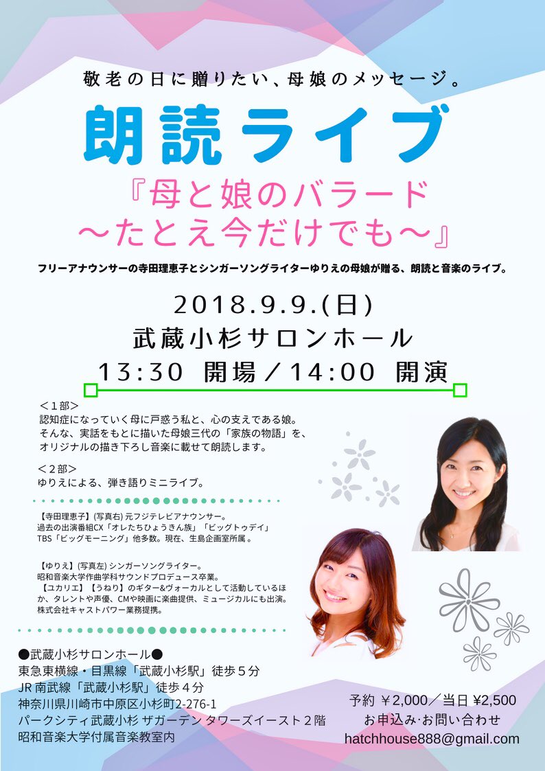 ゆりえ A Picture Of Lily No Twitter シェア大歓迎 そしてそして 何気にこうゆう形での親子共演は初めてなのですが 母と朗読ライブやります 母と娘のバラード たとえ今だけでも 武蔵小杉サロンホール 14 00開演 2 000 母の書き下ろした脚本に 私 ゆりえ A Picture Of Lily No Twitter シェア大歓迎 そしてそして 何気にこうゆう形での親子共演は初めてなのですが 母と朗読ライブやります 母と娘のバラード たとえ今だけでも 武蔵小杉サロンホール 14 00開演 2 000 母の書き下ろした脚本に 私
