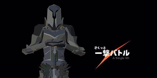 takachi_dev's tweet photo. 【今日のキャラクター紹介】剣と一緒に闇にのまれた黒騎士。専用武器の使用で、神速攻撃！【一撃バトル】#一撃バトル #ASingleHit #ゲーム #スマホゲーム #対戦 #ゲーム実況 #新作 #Unity #ゲーム制作 #インディーズゲーム #AppStore #GooglePlay #ゲーム好きと繋がりたい #拡散希望RT #IndieGameDev https://t.co/tbjkGeFg1E