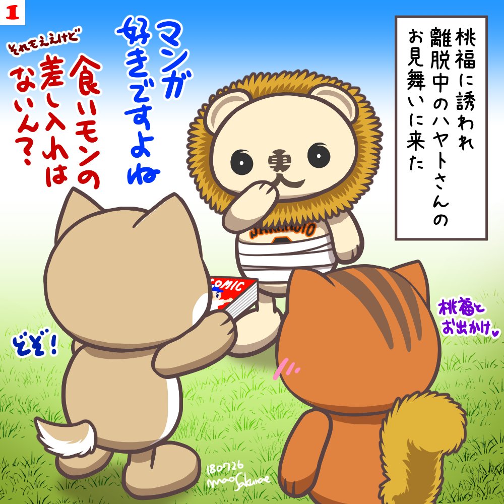 更新終了 読売ジャイアンツ パペットキャラ絵 Twitter