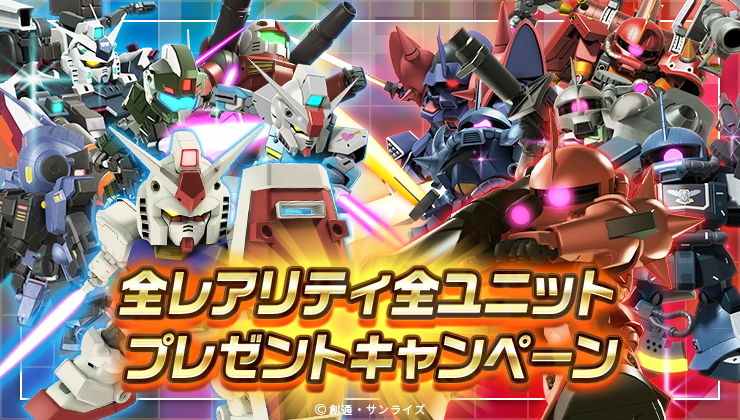 ガンダム アプリ