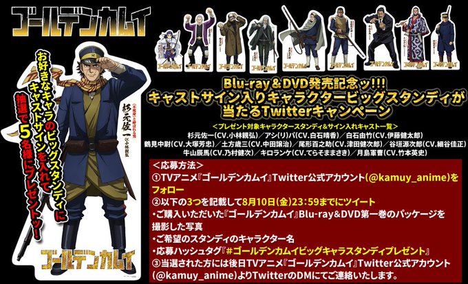 Tvアニメ ゴールデンカムイ 公式 Kamuy Anime 18年07月 Twilog