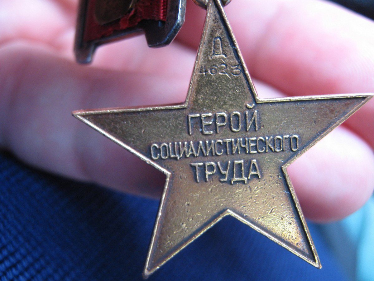 Медаль серп и молот героя Социалистического труда
