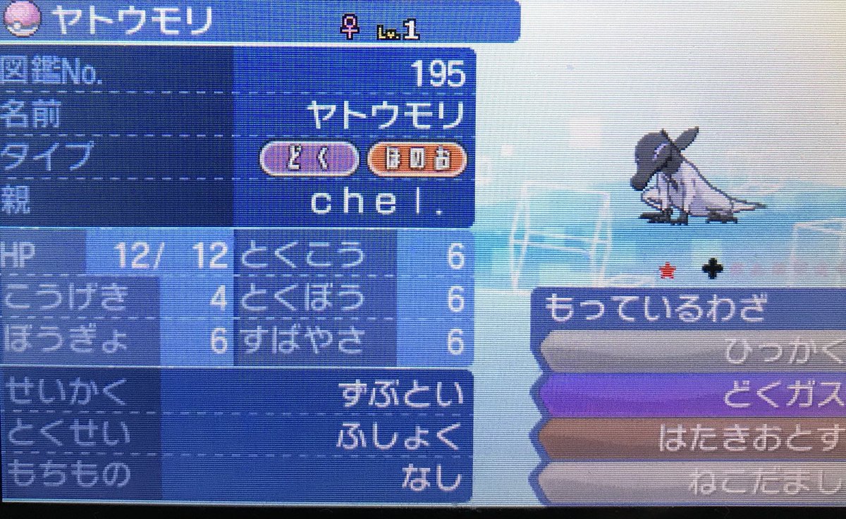 Hashtag 色違いヤトウモリ Na Twitteru