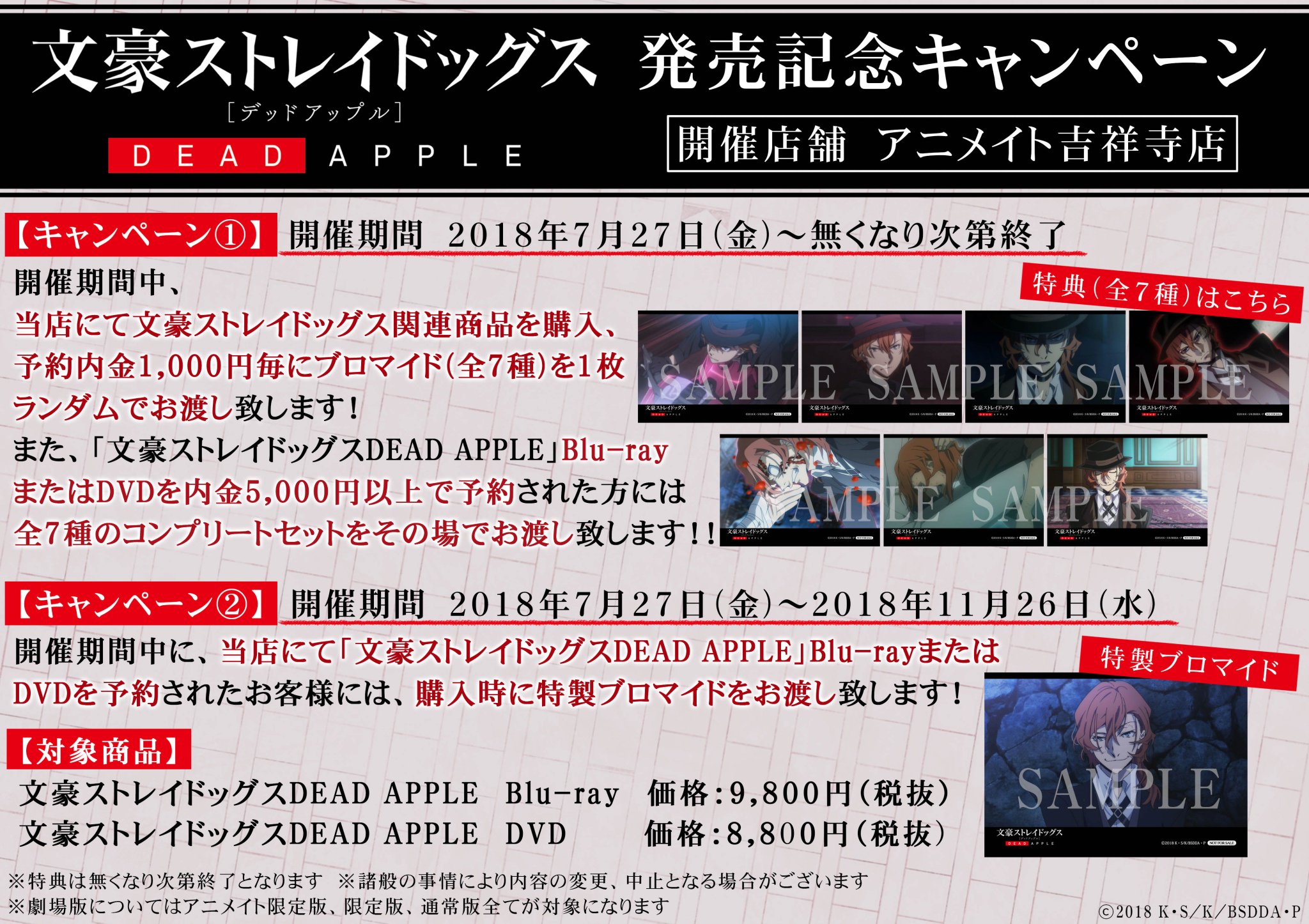 アニメ「文豪ストレイドッグス」公式 on X: 