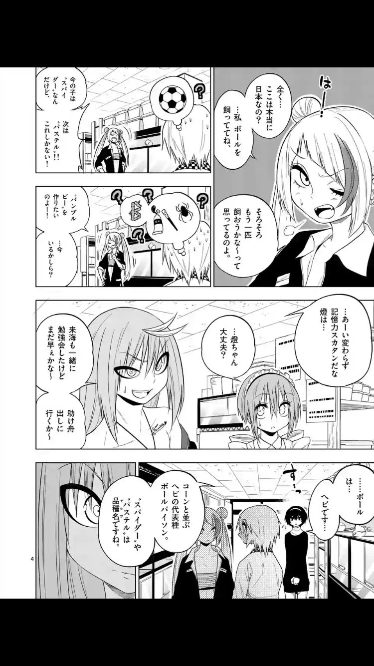 鯨川リョウ 秘密のレプタイルズ57類更新しました ボール回です そして次回休載です ごめんなさい
