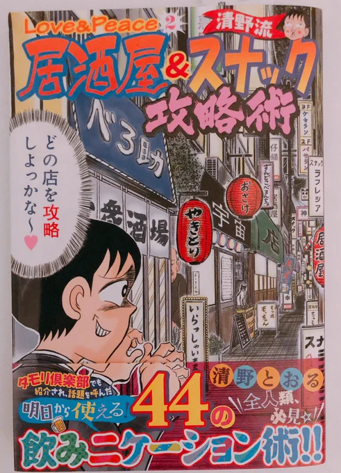 今日発売の新刊はコチラ。

この本を読まれたら僕は人から更に嫌われると思いますが、別に良いのです。

良いのです、別に? 