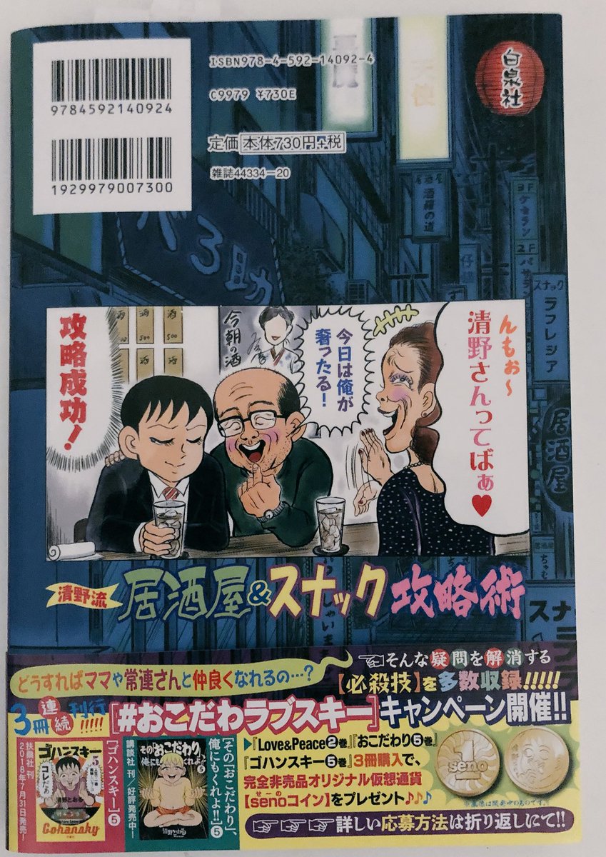 今日発売の新刊はコチラ。

この本を読まれたら僕は人から更に嫌われると思いますが、別に良いのです。

良いのです、別に? 