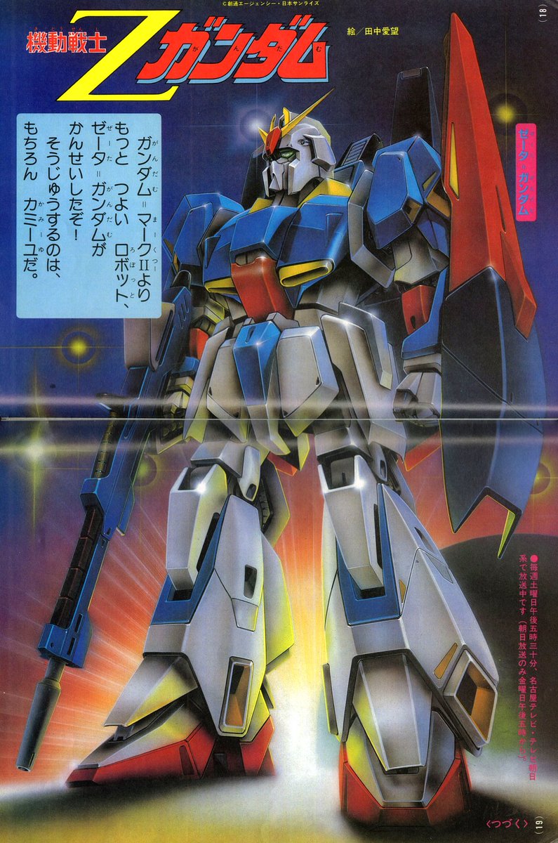 ラクメキアそーさい 新井博之助 V Twitter 今日は何の日 1985 7 27 機動戦士zガンダム 第21話 ゼータの鼓動 放送記念日 たのしい幼稚園 テレビマガジンの田中愛望先生画 ラクメキアそーさい 新井博之助 V Twitter 今日は何の日 1985 7 27 機動戦士zガンダム 第21話 ゼータの鼓動 放送記念日 たのしい幼稚園 テレビマガジンの田中愛望先生画