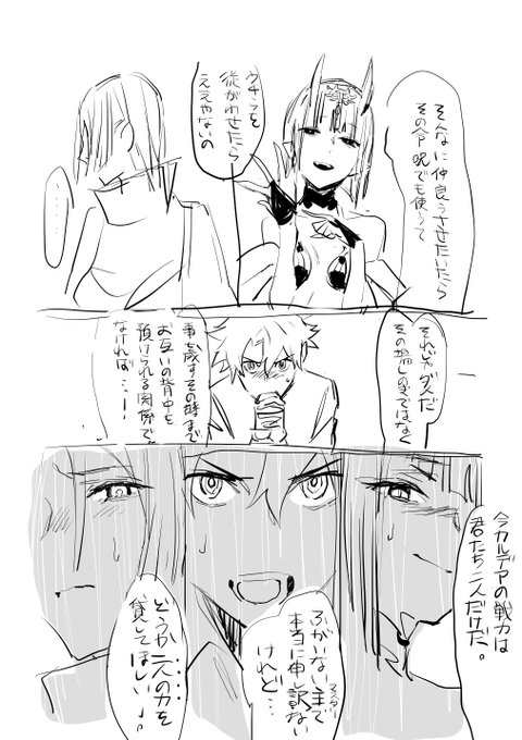 鬼たちに鬼畜の所業を強いる天然ドSぐだが見たいの図… 