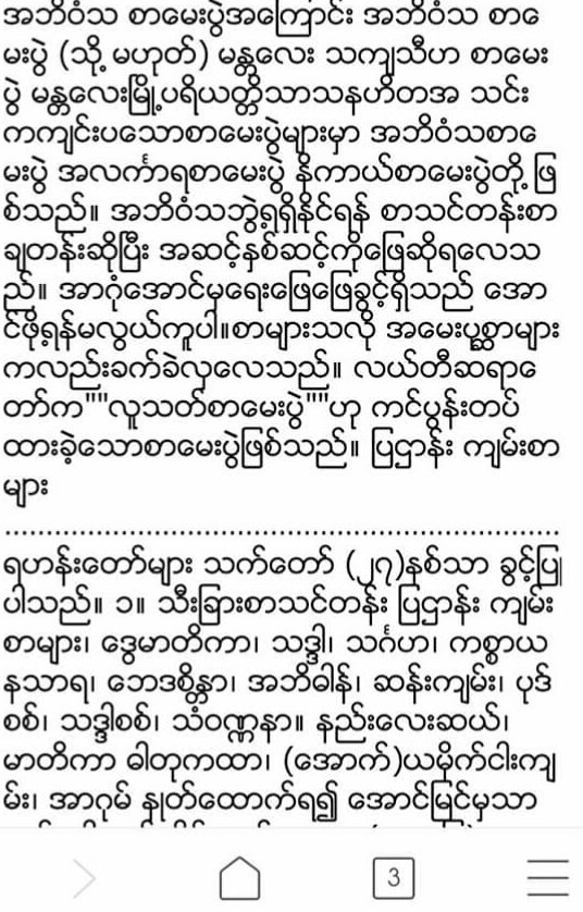 ဘိဝံသစာ​ေမးပြဲအ​ေၾကာင္​းတင္​
လို႔ အ​ေကာင္​့ပိတ္​ခံထိတယ္​တဲ့