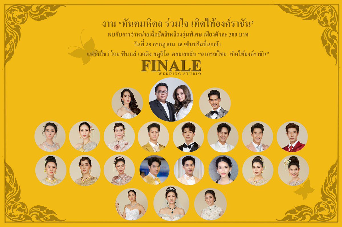 งาน ‘ทันตมหิดล ร่วมใจ เทิดไท้องค์ราชัน’  ในวันเสาร์ที่ 28 กรกฎาคม 2561  ณ ศูนย์การค้าเซ็นทรัล พลาซา (ปิ่นเกล้า) เพื่อเป็นการเฉลิมพระเกียรติ สมเด็จพระเจ้าอยู่หัวและในวาระครบรอบ 50 ปี
#ก็อตอิทธิพัทธ์ #TeamGxxod

ไม่มีรวมนะคะ ❤️