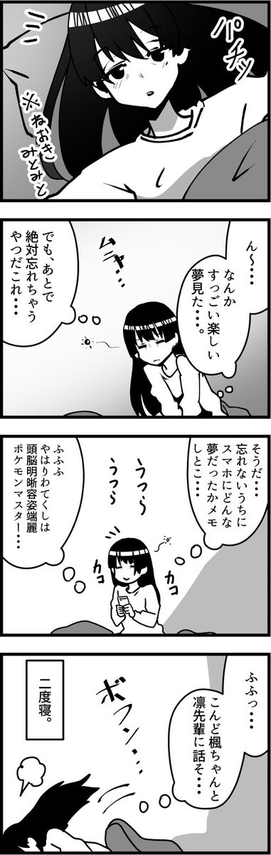 委員長の見た夢の話(妄想)①
ちゃんと終わりまで描きたい

#みとあーと #でろあーと #凛Art 