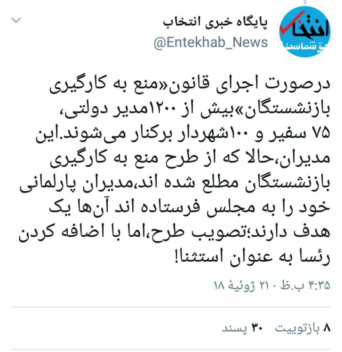 phdsalary's tweet photo. گاهی قانون خوب را با تبصره‌های فراوان، نقض می‌کنند و فقط عنوان اصلی قانون، تیتر روزنامه‌ها می‌شود!
اکنون زمان راستی آزمایی سخنان و شعارهای مسئولان فرا رسیده! آیا حق عموم مردم به ویژه جوانان نخبه نادیده گرفته میشود؟
#وداع_با_صندلی
@elyashazrati 
@sfaridmousavi 
@HassanRouhani https://t.co/IMAYAuRt5H
