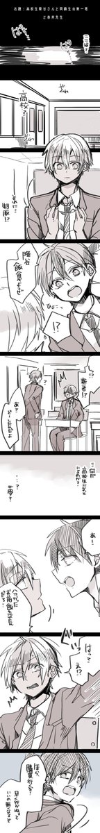 【降新:お題:高校生降谷さんと同級生の新一君その①】
まだ先がありますが力尽きたのでここまで 