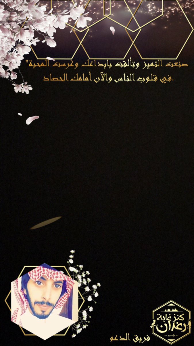 f999lf's tweet photo. ياخي والله اني افتخر فيكم في كل مكان اروح له جعلني ماخلا منكم ولبى خراطيش قلوبكم ياشيخ وابشرو إن شاءالله بكل شي يسعدكم في الأيام الجايه ❤️❤️ ،

#الحركان_ضيف_كنز_رغدان https://t.co/J1pbhjdnvu