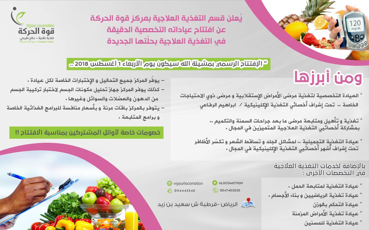 في إطار اهتمامنا بصحة المريض تم بحمدالله افتتاح قسم التغذية العلاجية بااشراف اخصائي التغذية الإكلينيكية / ابراهيم الرفاعي حيث يتم  تقديم انظمة غذائية خاصة لكل الفئات العمرية ومتابعة كل حالة واحتياجها  وكذلك تقديم الاستشارات الغذائية للأسرة. 
#صحة 
#التغذية_العلاجية
#تغذية