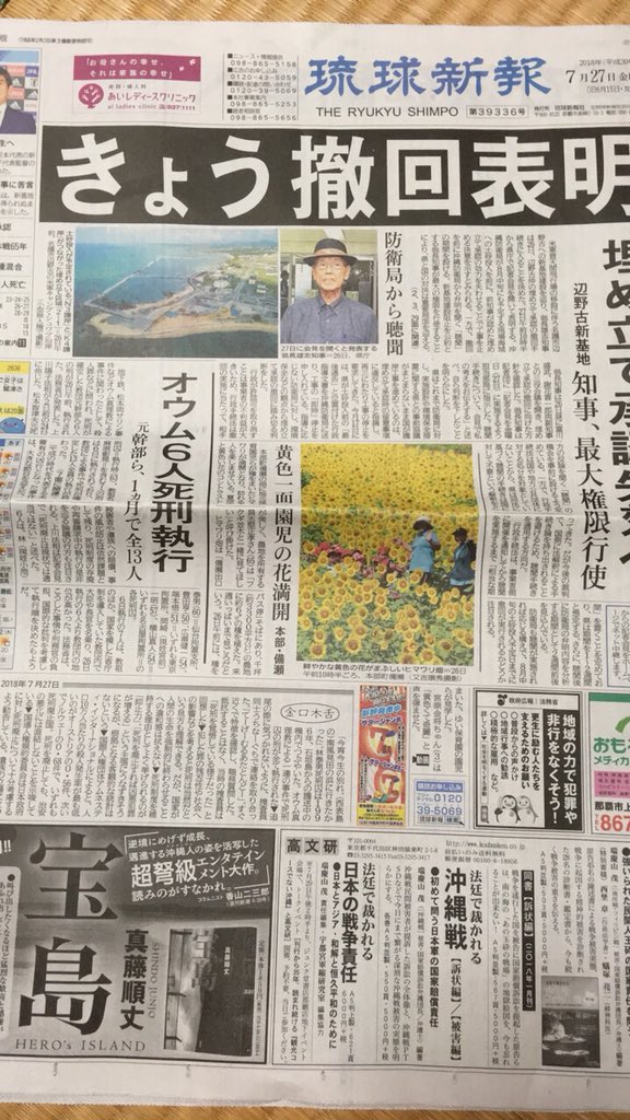 SunshineMiyagi's tweet photo. Takeshi Onaga, one of the bravest governor will declare the revocation of the former governor’s approval of reclamation of Oura  Bay https://t.co/NdNHWhkWDp