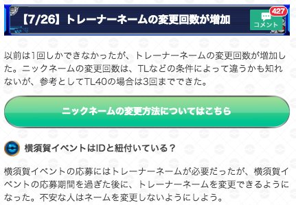 ট ইট র Pjoohay トレーナーネームの変更回数が増加 T Co Ewsv15ti3x 変更回数は Tlなどで違うかも知れないが 参考としてtl40の場合は3回までできた 横須賀イベントの応募者は 参加日が終了するまで 念のためネームを変更しないように