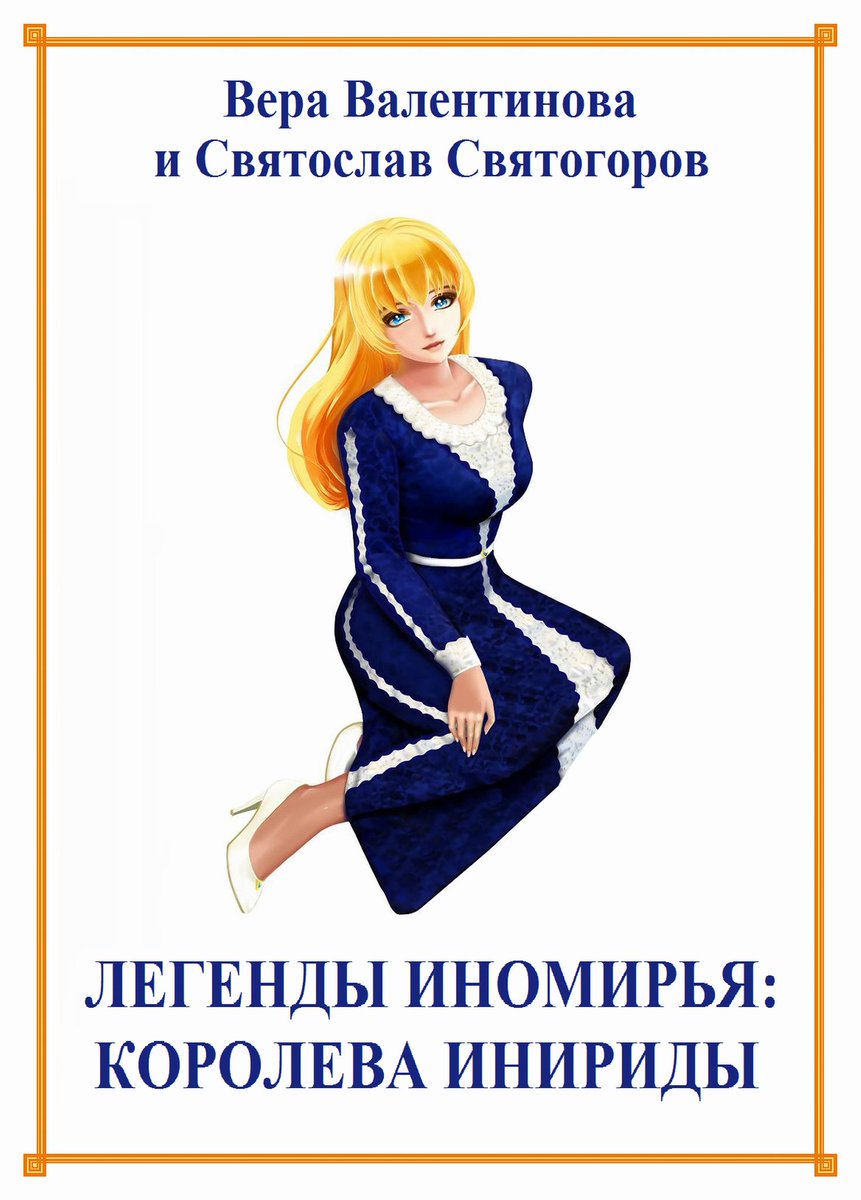 Инна инфинити все книги