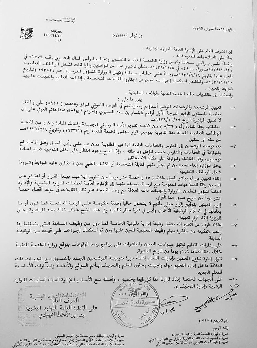 صور قرار التعيين للمعلمين والمعلمات موضوع م حد ث الصفحة 3 ملتقى المعلمين والمعلمات