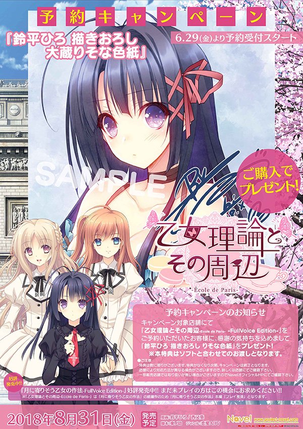 Navel 8 27発売 Princess Princess 好評発売中 お知らせ 8 31発売 ロットアップしておりました乙女理論とその周辺seの後継パッケージといたしまして 乙女理論とその周辺 Ecole De Paris Fullvoice Edition がリリース決定 りそな色紙が