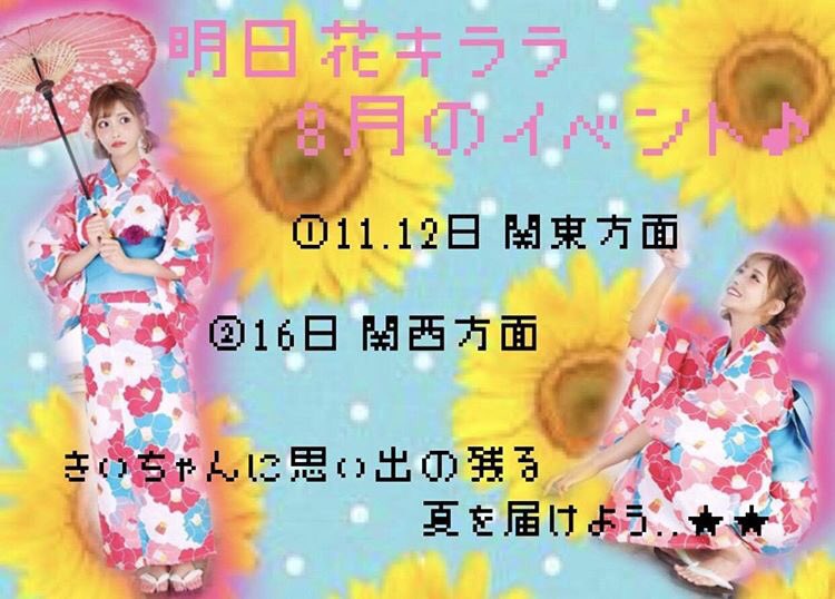 تويتر 明日花キララ على تويتر 8月のパチイベは11 12 16の３回 後半にもう一つ大阪でビッグなイベントに参加 T Co Mqqukgf80e