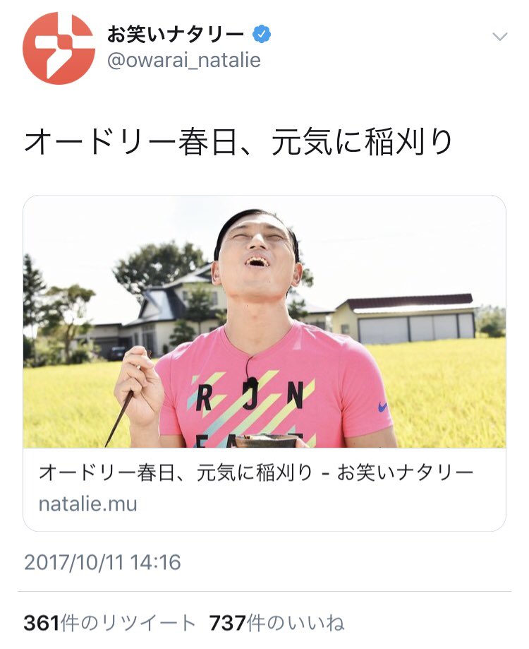 関取 花 Pa Twitter お笑いナタリーさんの見出しは絶妙なワードセンスなものがたくさんあってちょこちょこ保存しているのですが 一番のお気に入りはこれです