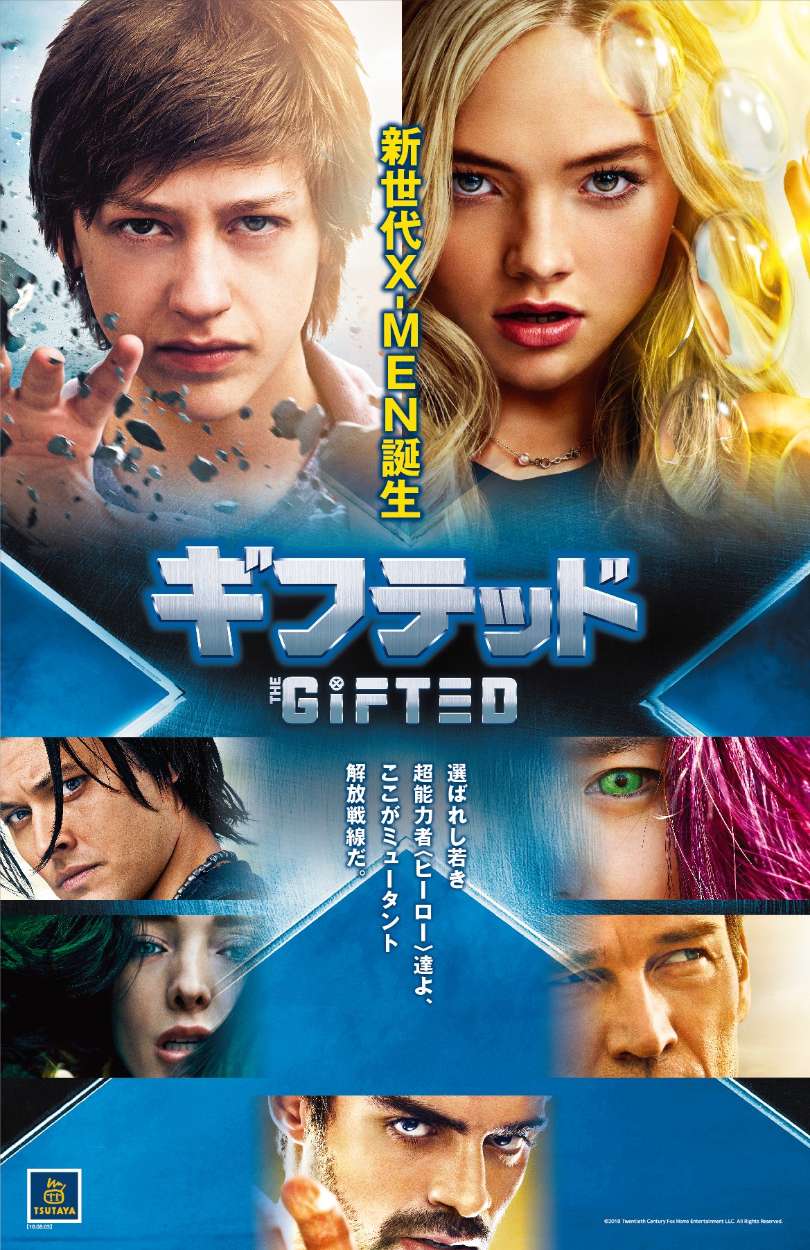Tsutaya 海外ドラマ 8月新作は X Menシリーズ ギフテッド 新世代x Men誕生 レンタル中 その他 リバーデイル 8月8日 水 ストレンジャーシングス 8月22日 水 リリース 詳しくはコチラhttps T Co Ewumyqxqay T Co Ingyxyf9hr