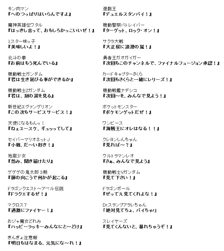 これがなくちゃいけない？有名アニメの次回予告の決め台詞がこれｗｗｗ