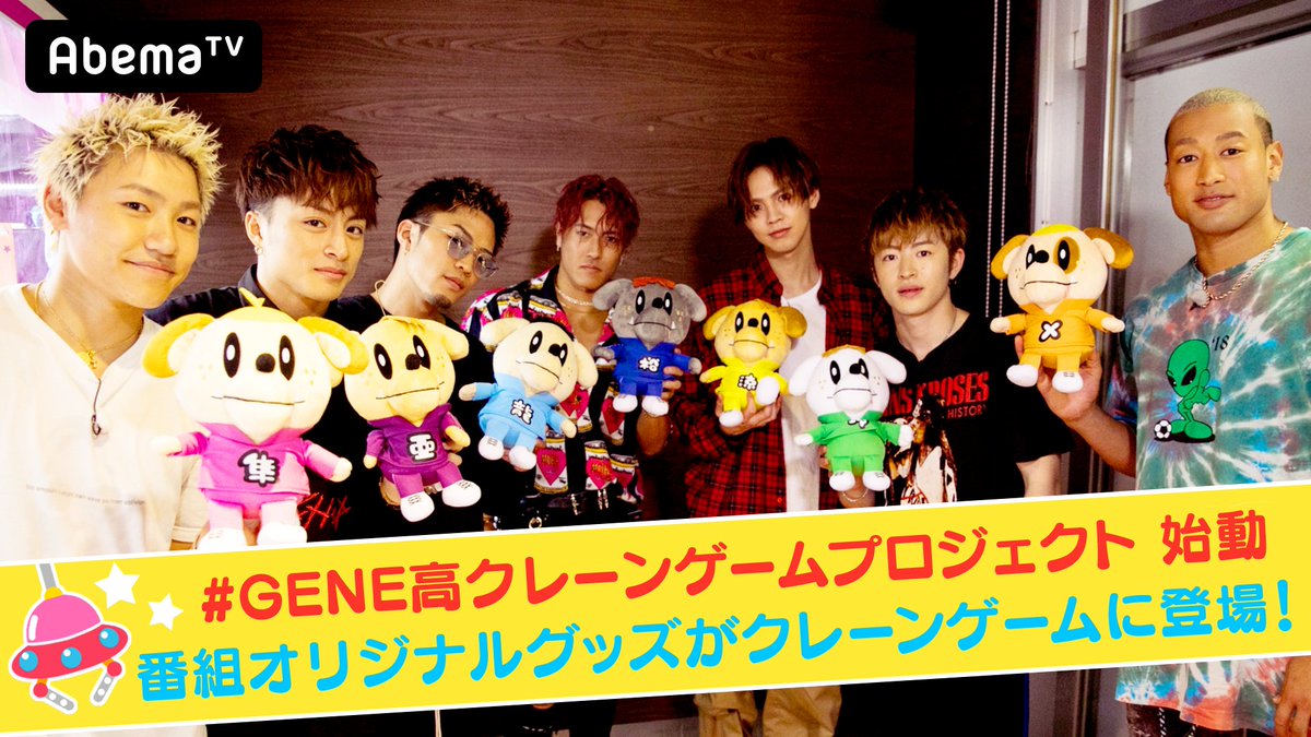 Abema アベマ 今日の番組表から S Tweet Gene高クレーンゲーム Abema アベマ 今日の番組表から S Tweet Gene高クレーンゲーム