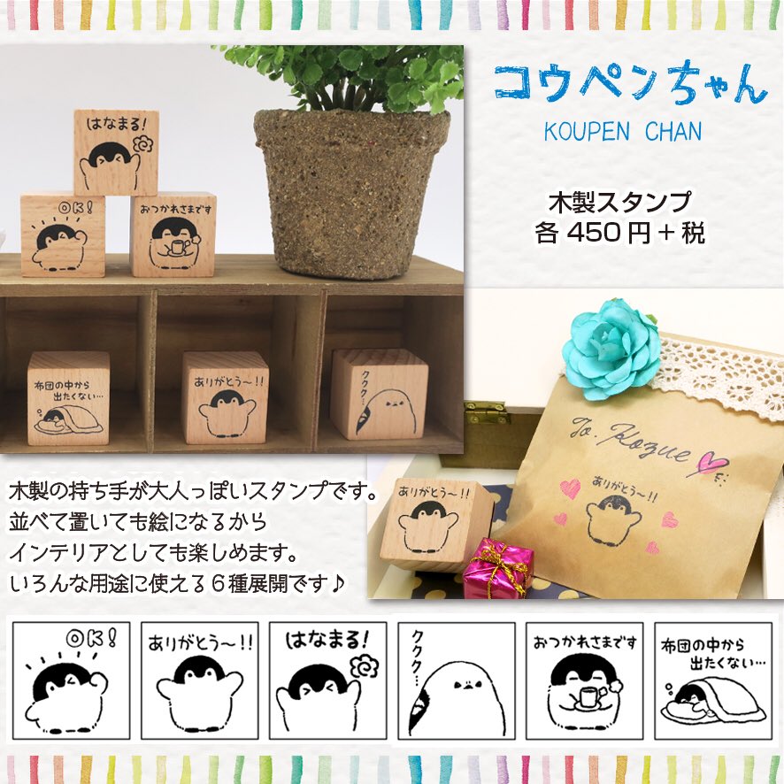 コウペンちゃんグッズ公式 新商品のお知らせ コウペンちゃん木製スタンプ 7月28日よりキデイランド大阪梅田店コウペンちゃんなつまつり 東京駅一番街キャラクターストリートで開催のコウペンちゃんはなまるステーションにて先行発売します コウペン