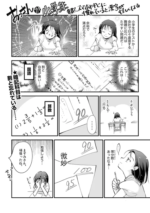 おっさんが小学生（2/4）
ボツネタ集 