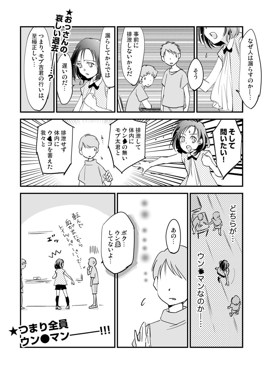 おっさんが小学生（2/4）
ボツネタ集 