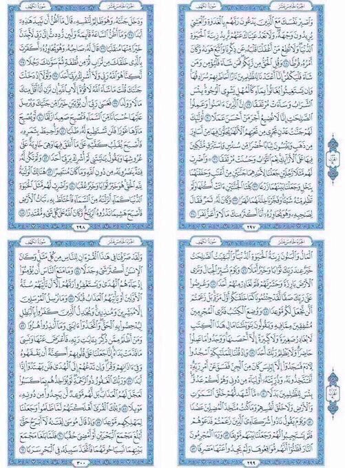 KSA24's tweet photo. سورة الكهف https://t.co/ltZycP9lHL