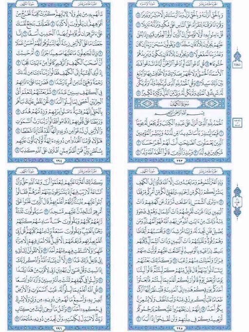 KSA24's tweet photo. سورة الكهف https://t.co/ltZycP9lHL