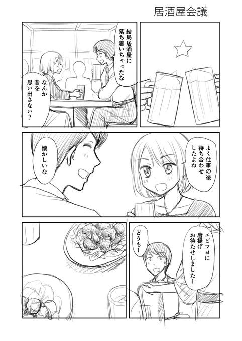 居酒屋会議#三年差 