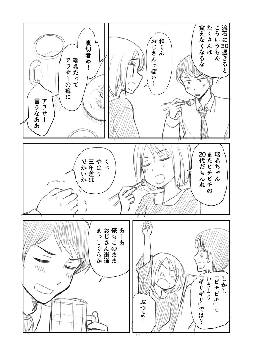 居酒屋会議

#三年差 