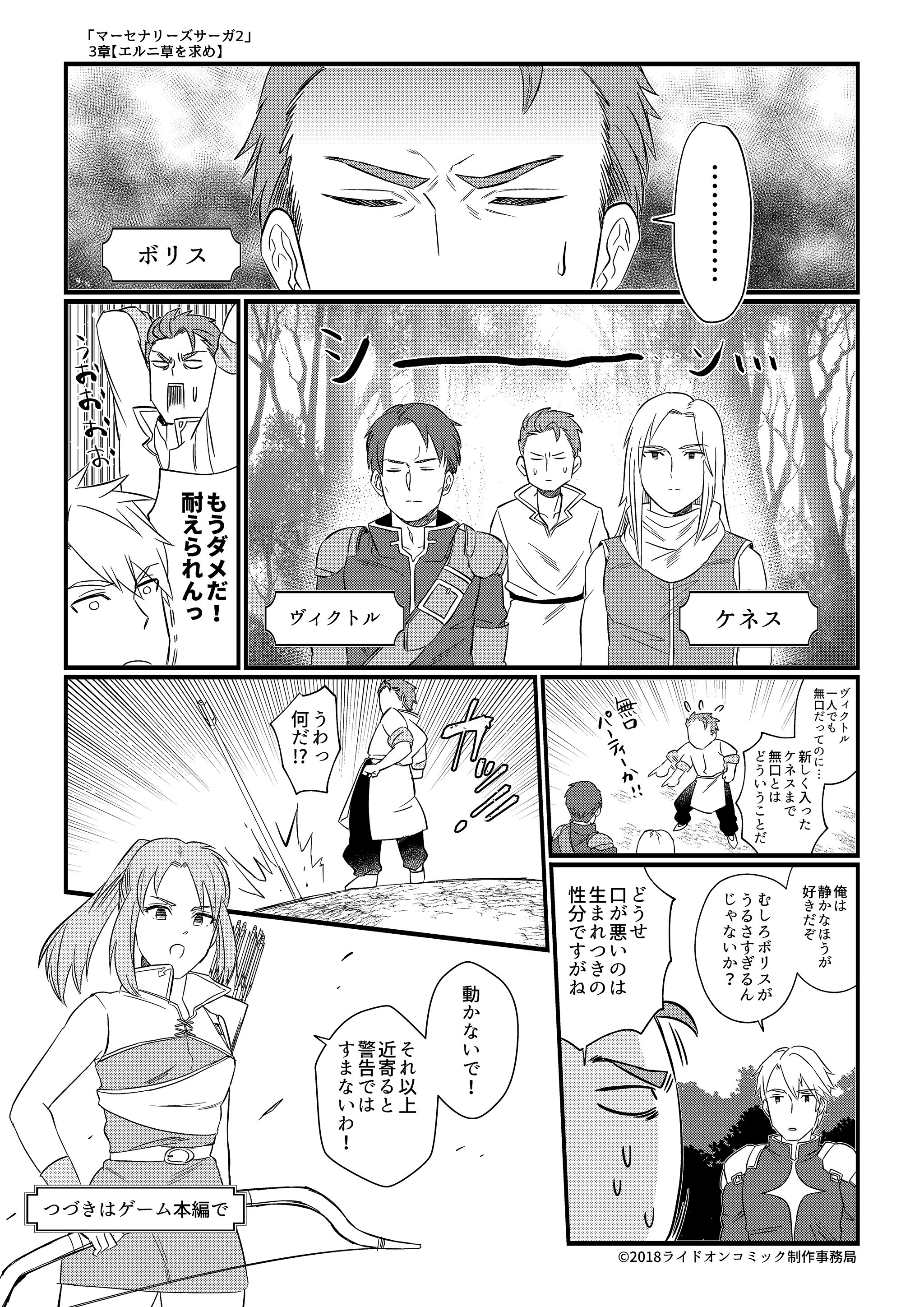 マーセナリーズサーガ2 Twitter Search Twitter