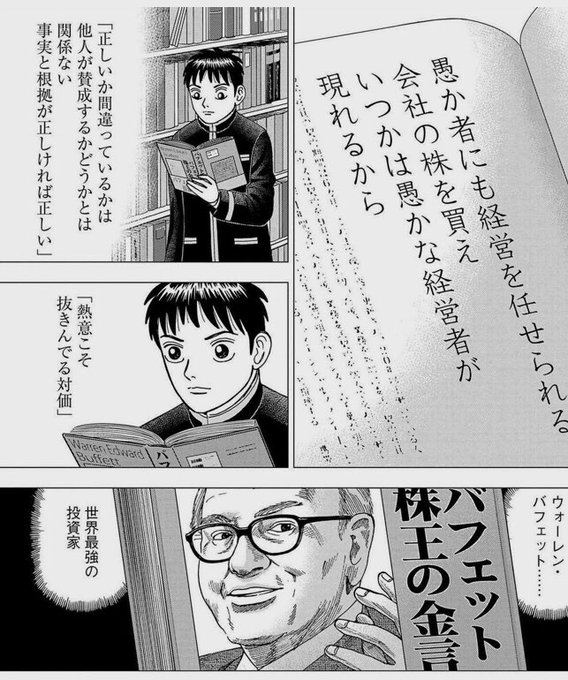 インベスターz名言まとめ 全21巻のおしいところ集めました すべての投資家達へ