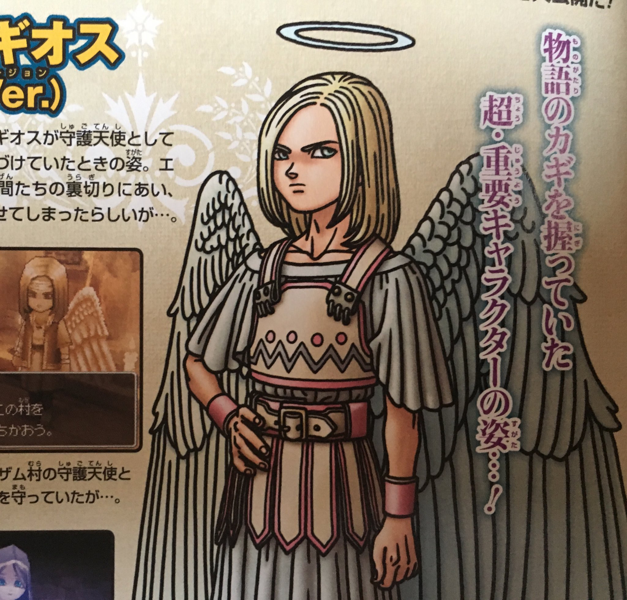 Twitter 上的 アキラ 完全に一致では無いのだが何となく似てる Dq11の勇者とdq9のエルギオス 天使ver T Co Zg0rixrtdd Twitter