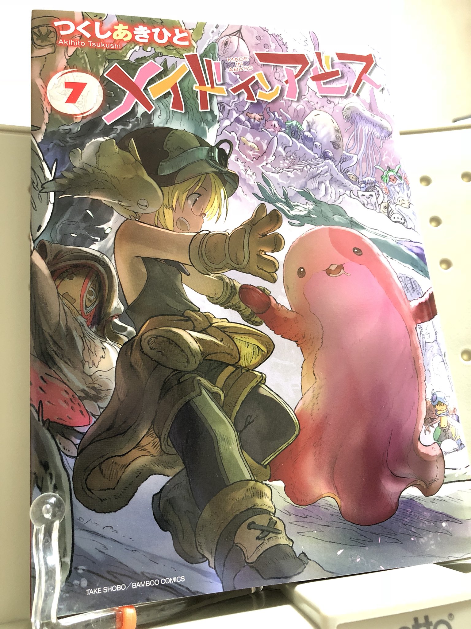 Amazon.co.jp: メイドインアビス（13） (バンブーコミックス